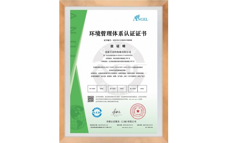環(huán)境管理體系認證證書